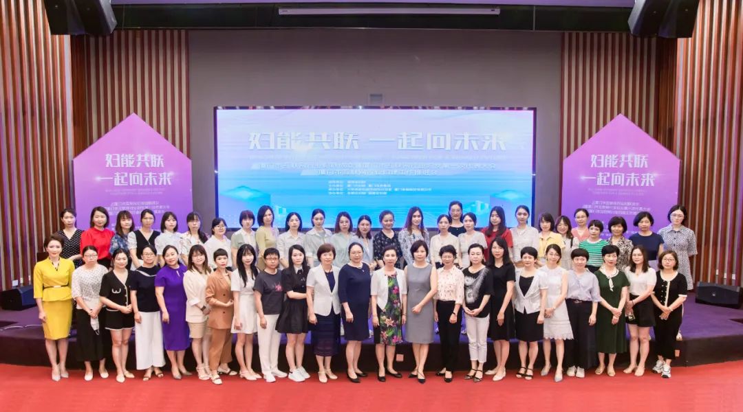 全省首個(gè)！廈門市互聯(lián)網(wǎng)行業(yè)婦聯(lián)今天成立！