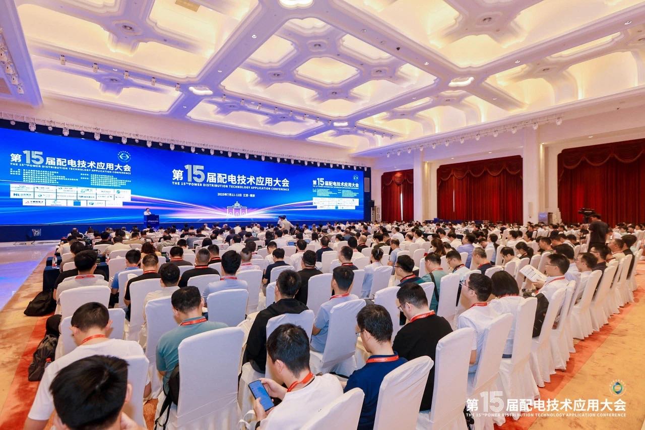銳谷展訊｜聚焦行業前沿，共探配電技術新趨勢，銳谷智聯亮相第十五屆配電技術應用大會