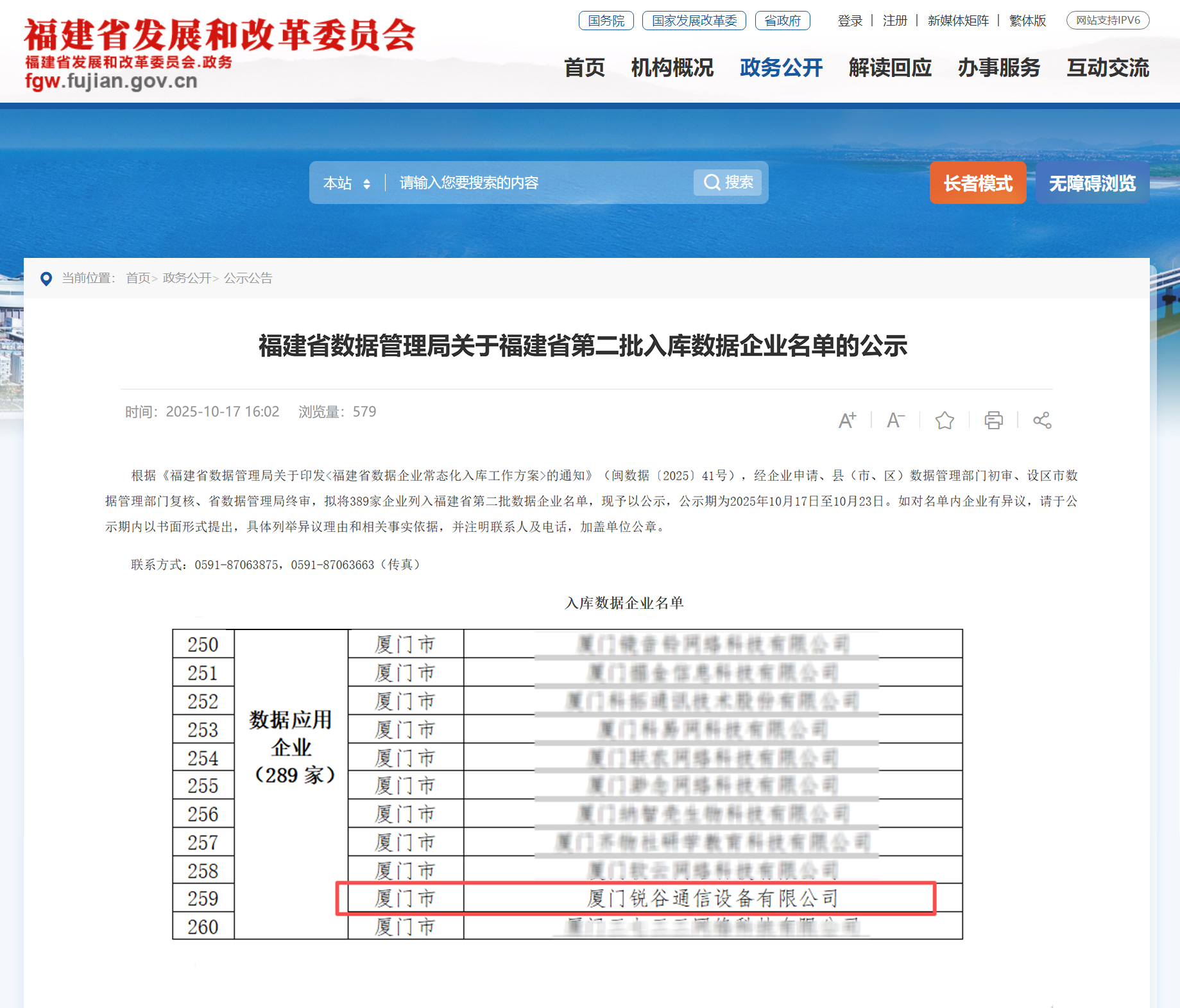 福建省數據企業-公眾號 福建省數據企業-公眾號